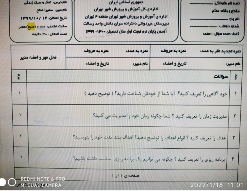 دریافت سوال 1