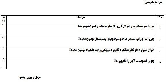 دریافت سوال 3