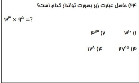 دریافت سوال 24