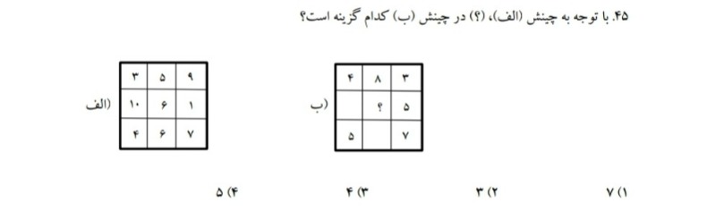 دریافت سوال 45