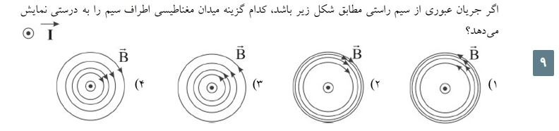 دریافت سوال 9