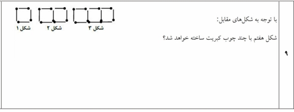 دریافت سوال 8