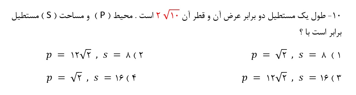 دریافت سوال 10