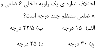 دریافت سوال 39