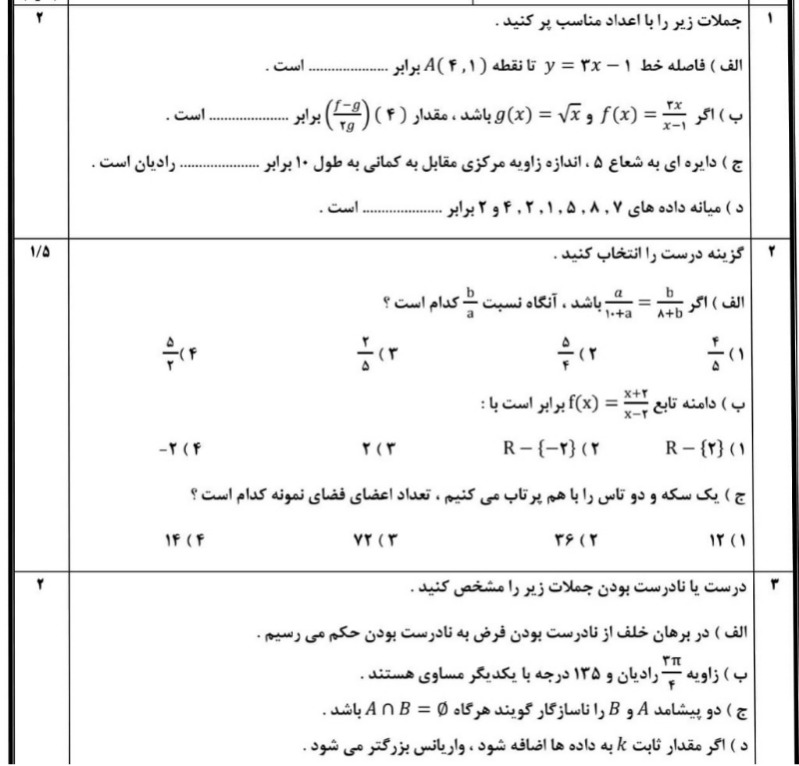 دریافت سوال 1