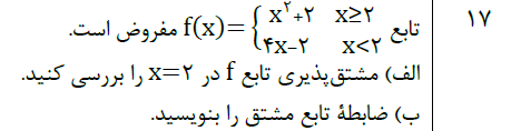 دریافت سوال 17