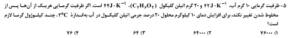 دریافت سوال 5