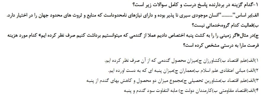 دریافت سوال 1
