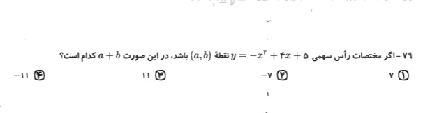 دریافت سوال 11