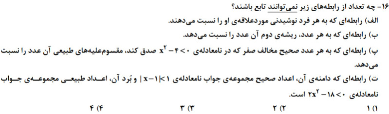 دریافت سوال 16