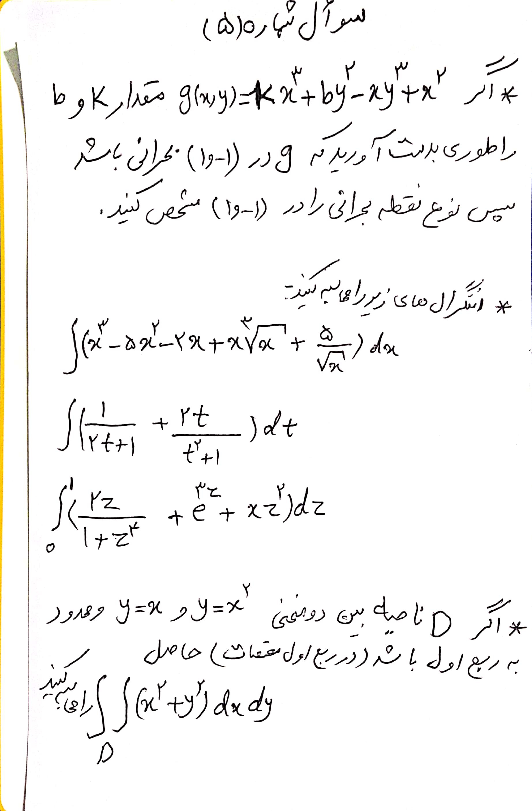 دریافت سوال 5