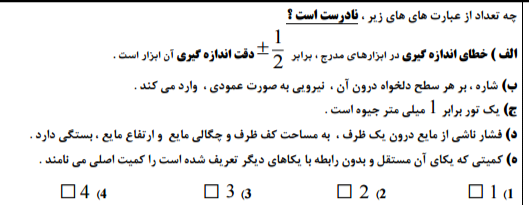 دریافت سوال 61