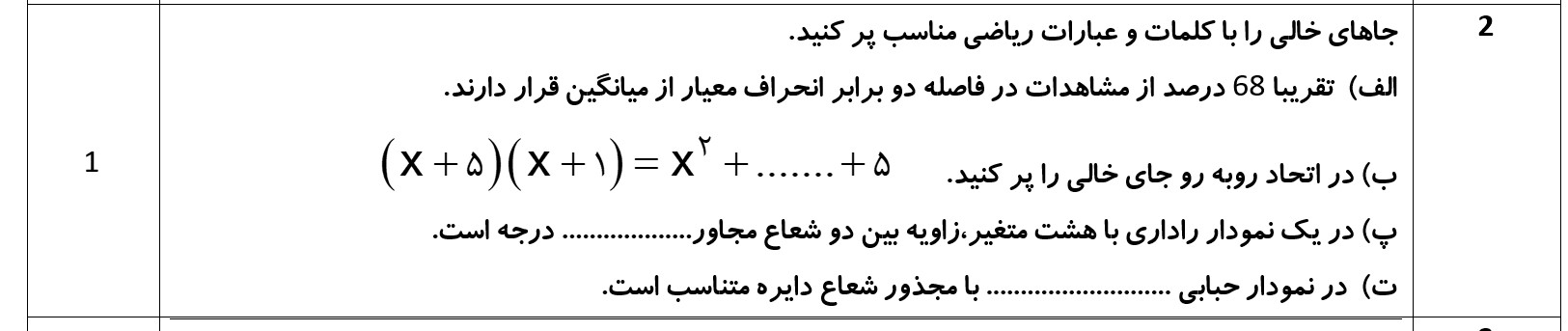 دریافت سوال 2