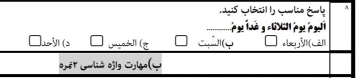 دریافت سوال 8