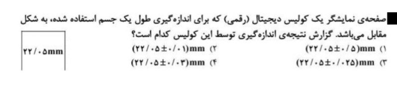 دریافت سوال 11