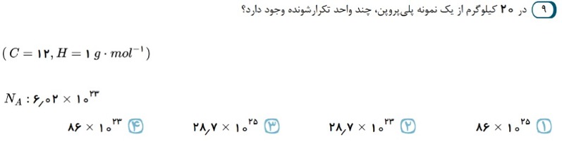 دریافت سوال 9