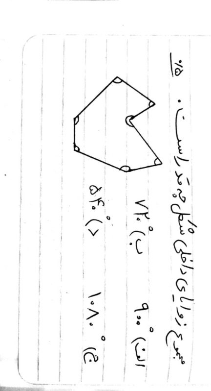 دریافت سوال 8