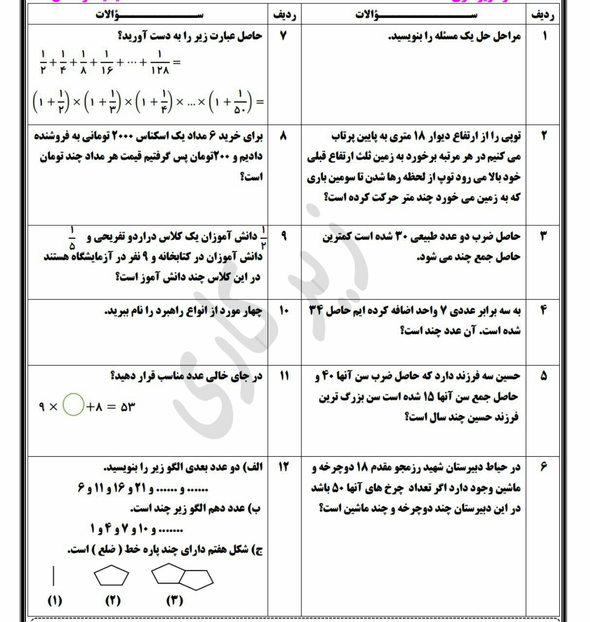 دریافت سوال 6