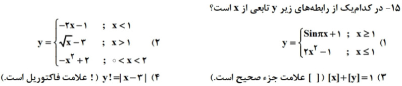 دریافت سوال 15