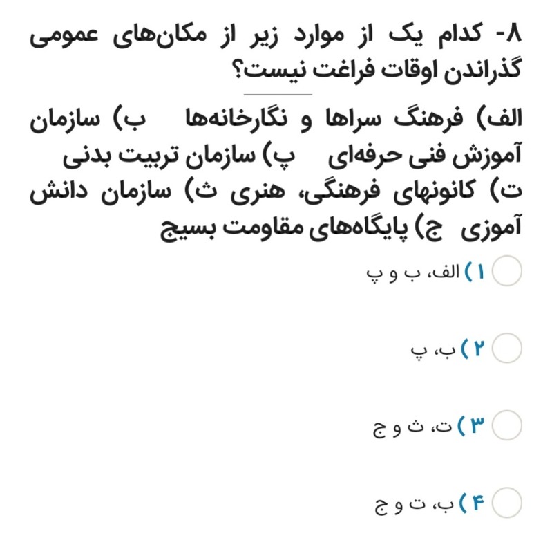 دریافت سوال 8