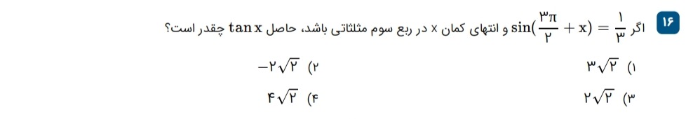 دریافت سوال 16