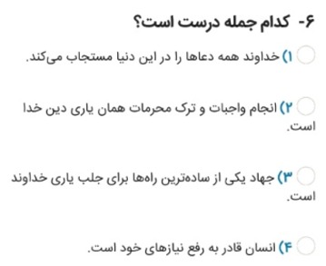 دریافت سوال 16