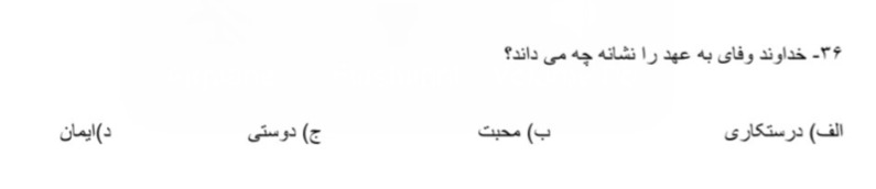 دریافت سوال 36