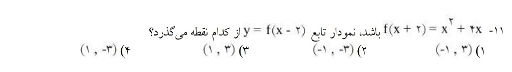 دریافت سوال 11