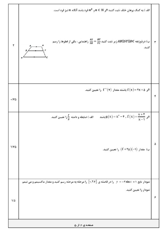 دریافت سوال 2