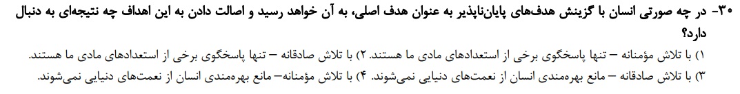 دریافت سوال 80