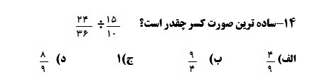 دریافت سوال 14