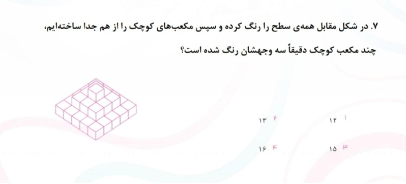 دریافت سوال 7