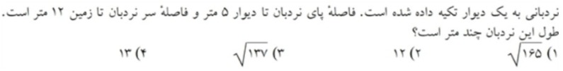 دریافت سوال 39