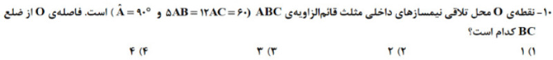 دریافت سوال 10