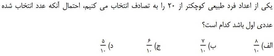 دریافت سوال 18