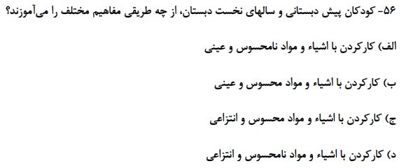 دریافت سوال 52