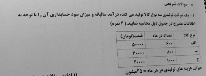 دریافت سوال 6