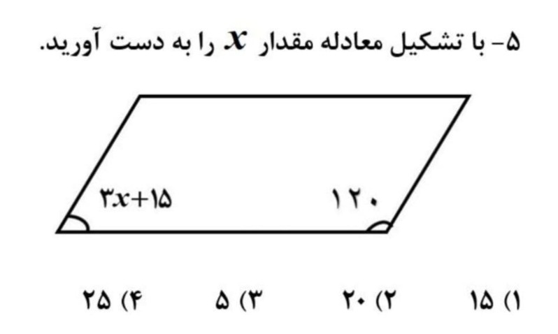 دریافت سوال 5