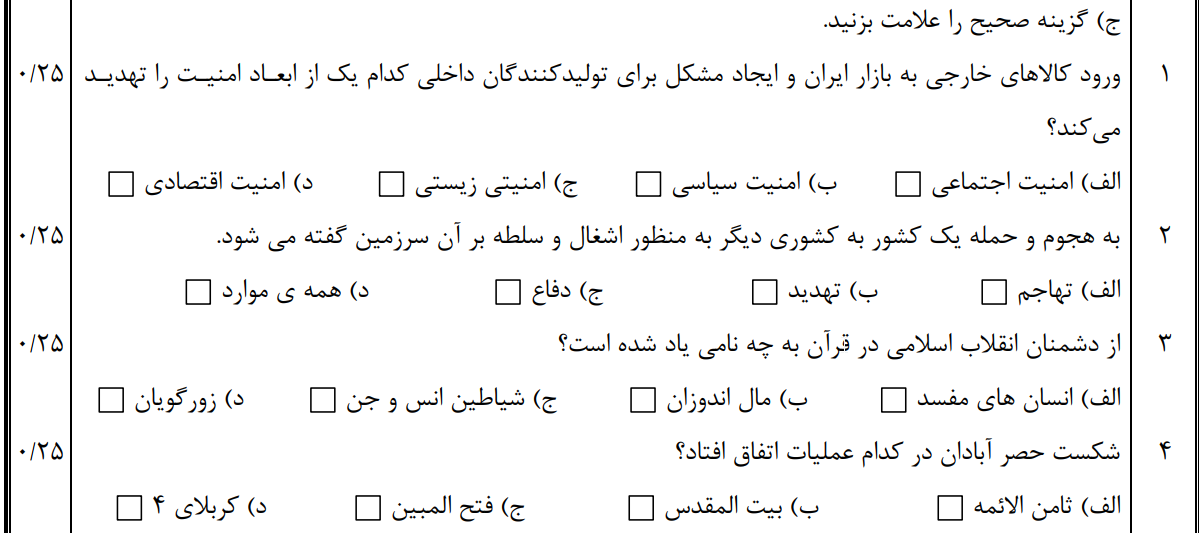 دریافت سوال 4