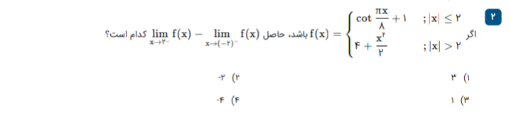 دریافت سوال 2