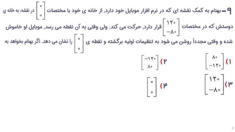 دریافت سوال 9