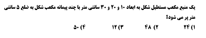 دریافت سوال 25