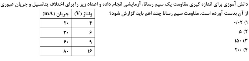 دریافت سوال 8