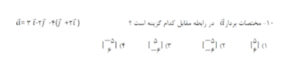 دریافت سوال 10