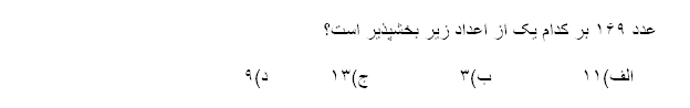 دریافت سوال 18