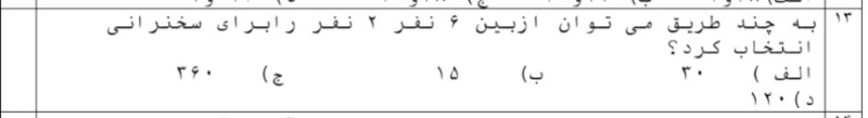 دریافت سوال 13