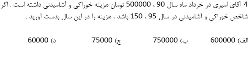 دریافت سوال 4