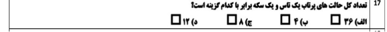 دریافت سوال 17