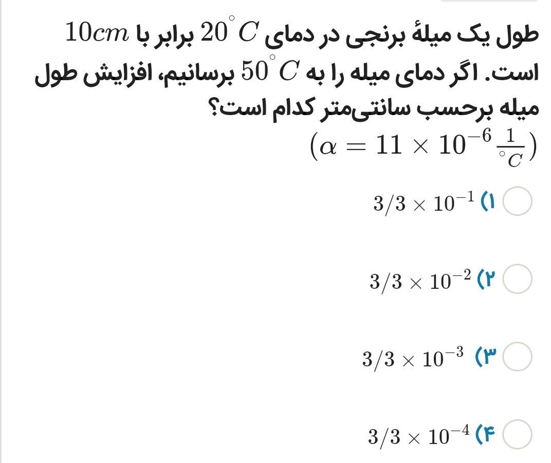 دریافت سوال 10