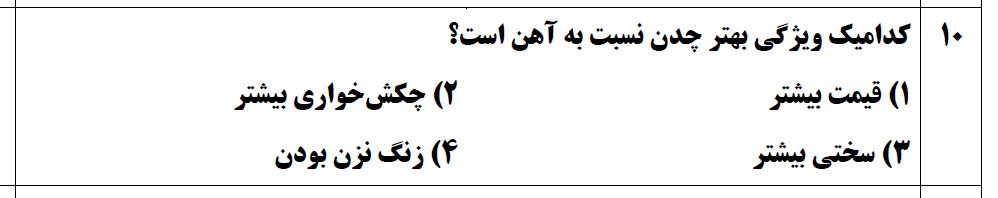 دریافت سوال 10